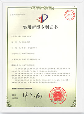 粉體脫氣料倉(cāng)專利證書.jpg